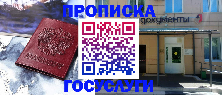 временная регистрация 2025 в Пущино