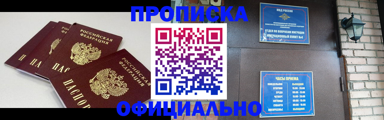прописка в Пущино