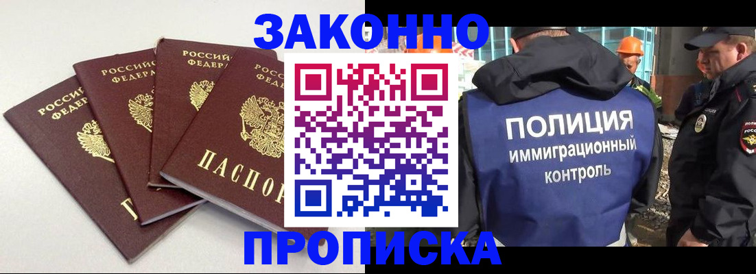 прописка штамп в Пущино