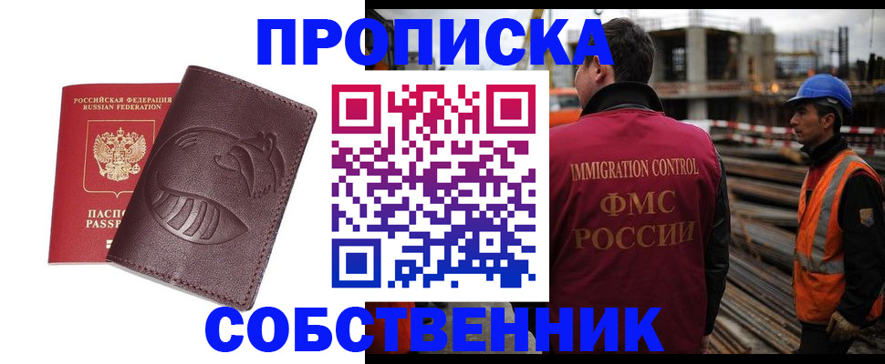 временная регистрация купить в Пущино