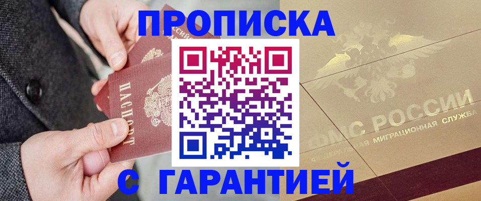 прописка 2025 в Пущино