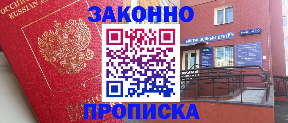 прописка регистрация в Пущино