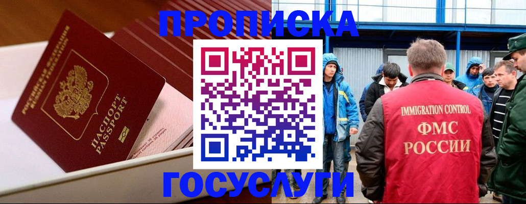 временная регистрация в Пущино
